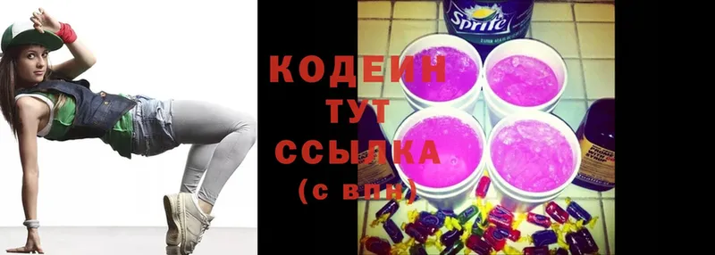 Codein Purple Drank  купить закладку  Сергач 